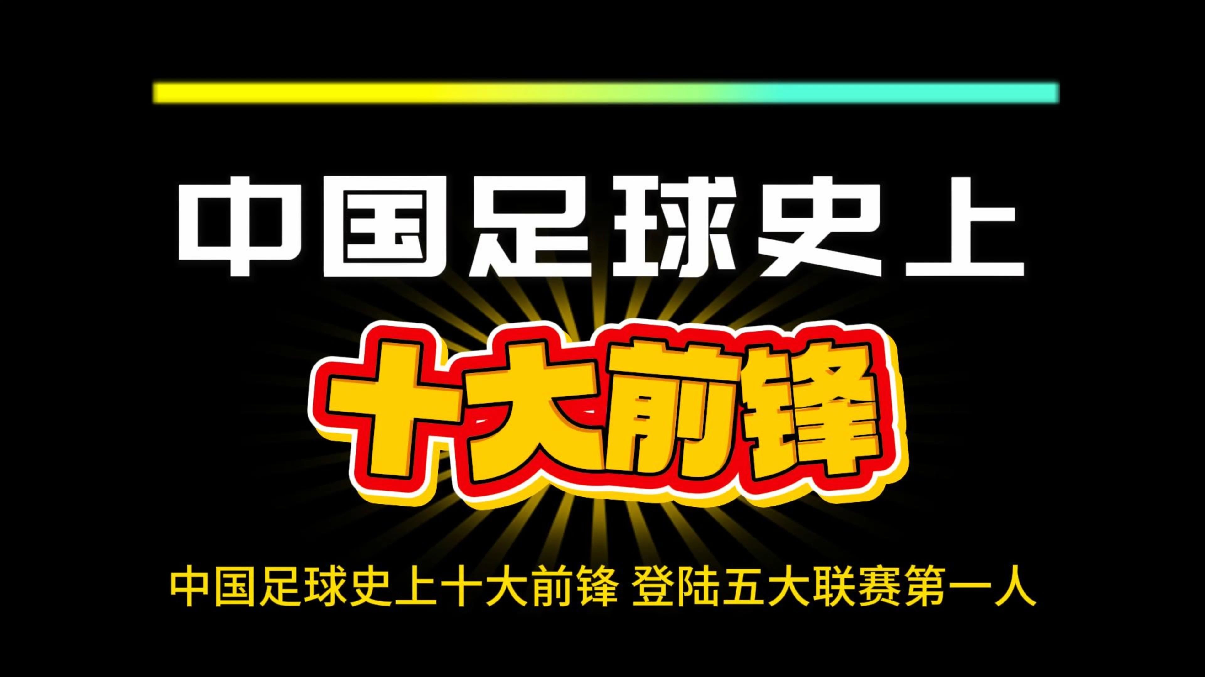 包含国内足球风云：哪支球队更有优势？的词条