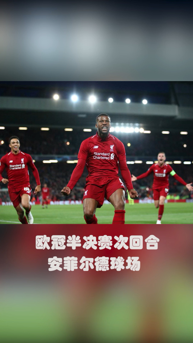惊天逆转！利物浦连追三球实现绝地反击，方法首页系统.